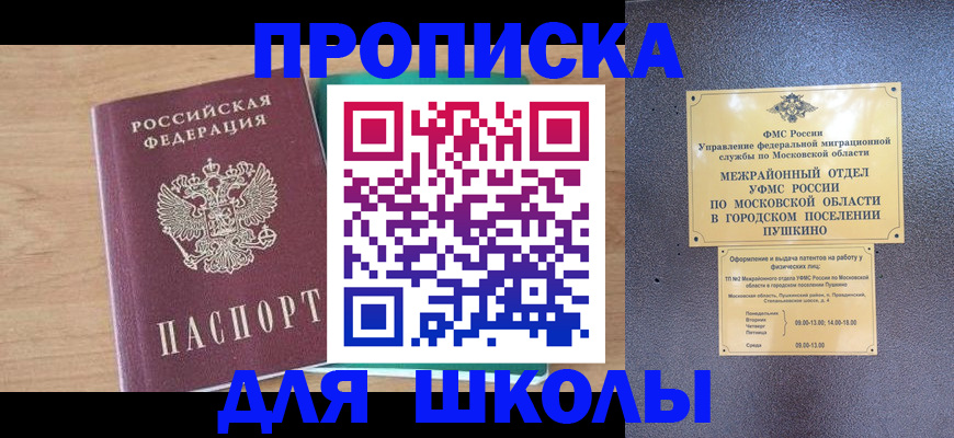 купить прописку в Прокопьевске