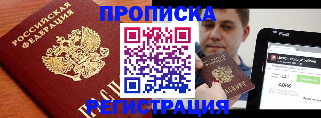 пропишу в квартире в Прокопьевске