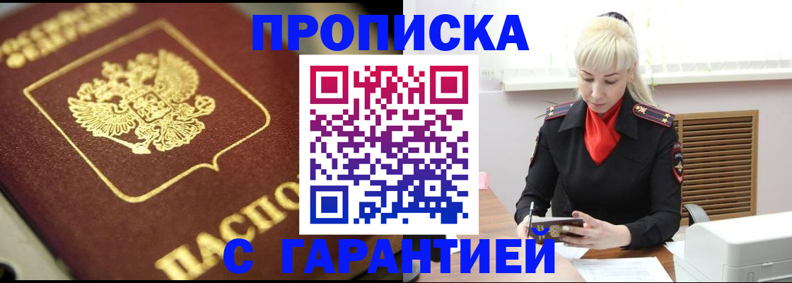 прописка для школы в Прокопьевске