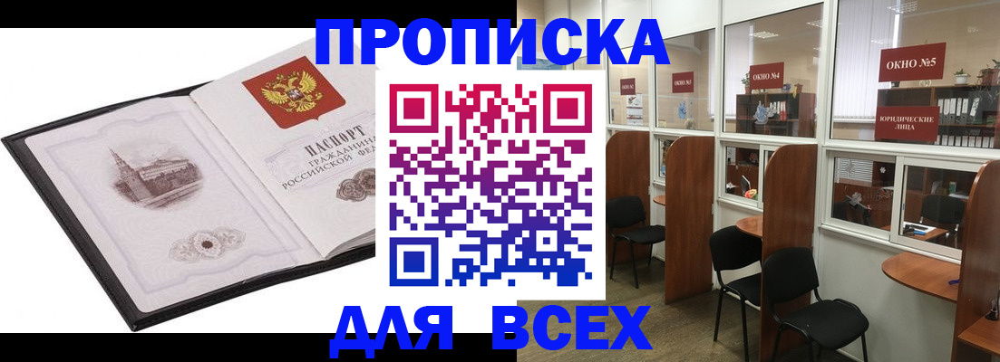 временная регистрация в квартире в Прокопьевске