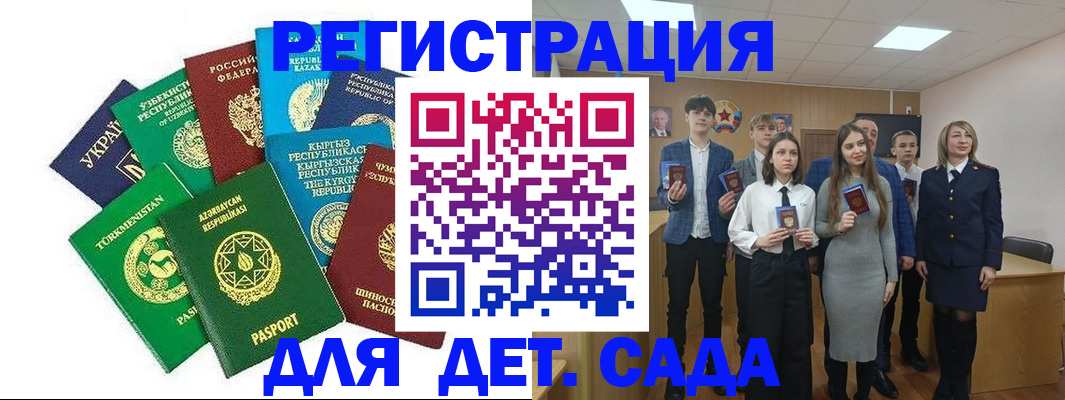 прописка 2025 в Прокопьевске