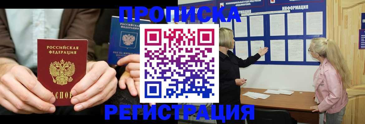 прописка штамп в Прокопьевске